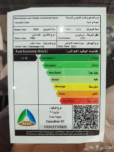هيونداي كريتا سمارت 2026 20