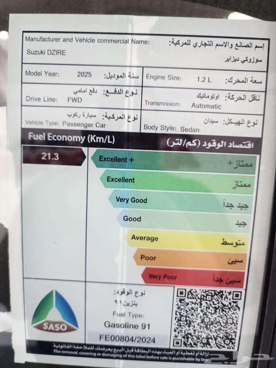 عرض خاص سوزوكي ديزاير استاندر 2025 15