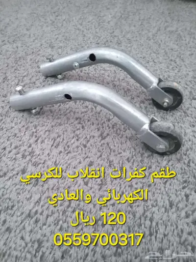 كفرات انقلاب عربية كهربائية وعادية 3