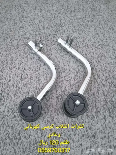 كفرات انقلاب عربية كهربائية وعادية 1