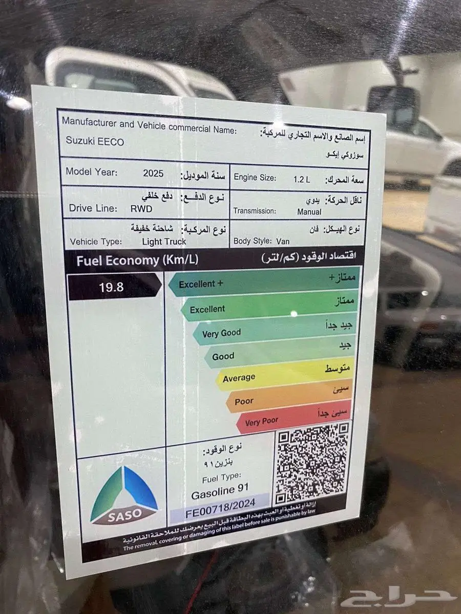 سوزوكي ايكو فان بضاعة 2025 ( أقل سعر للأفراد و الشركات ). 14