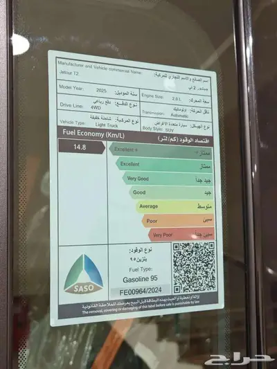 جيتور T2 لاكجرى 2025 JETOUR كاش واقساط على جميع البنوك 19