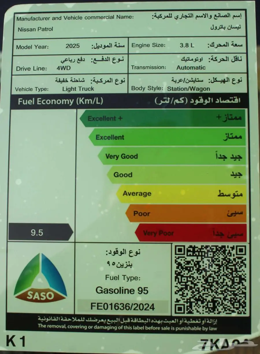 نيسان باترول تيتانيوم موديل 2025 سعودى 24