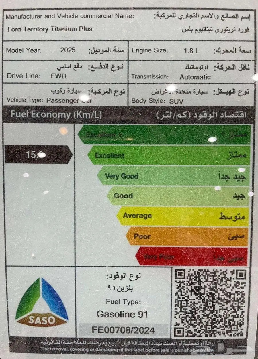 فورد تيريتوري تيتانيوم بلس 2025 اقساط جميع البنوك 11