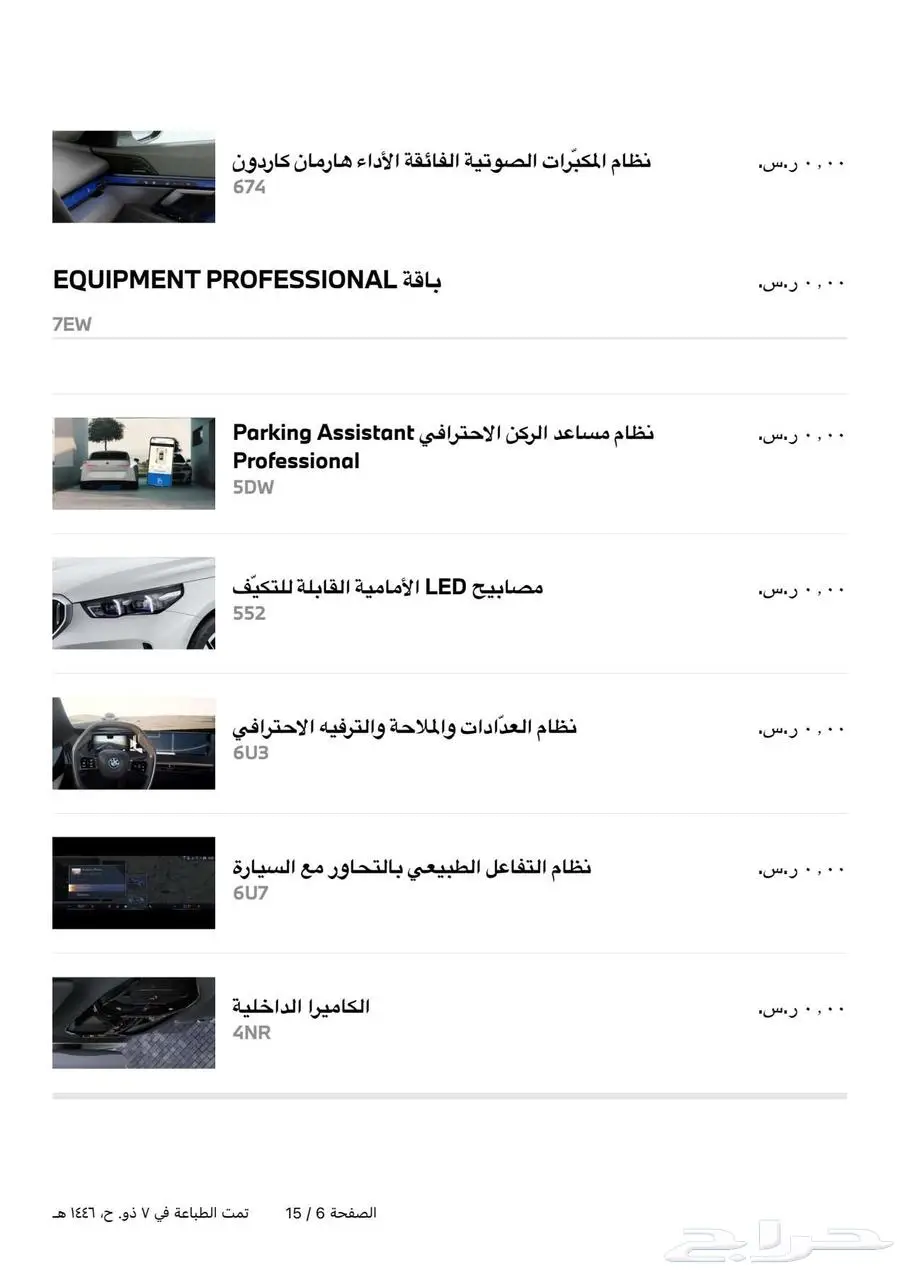 BMW 520i 2026 M SPORT package 12