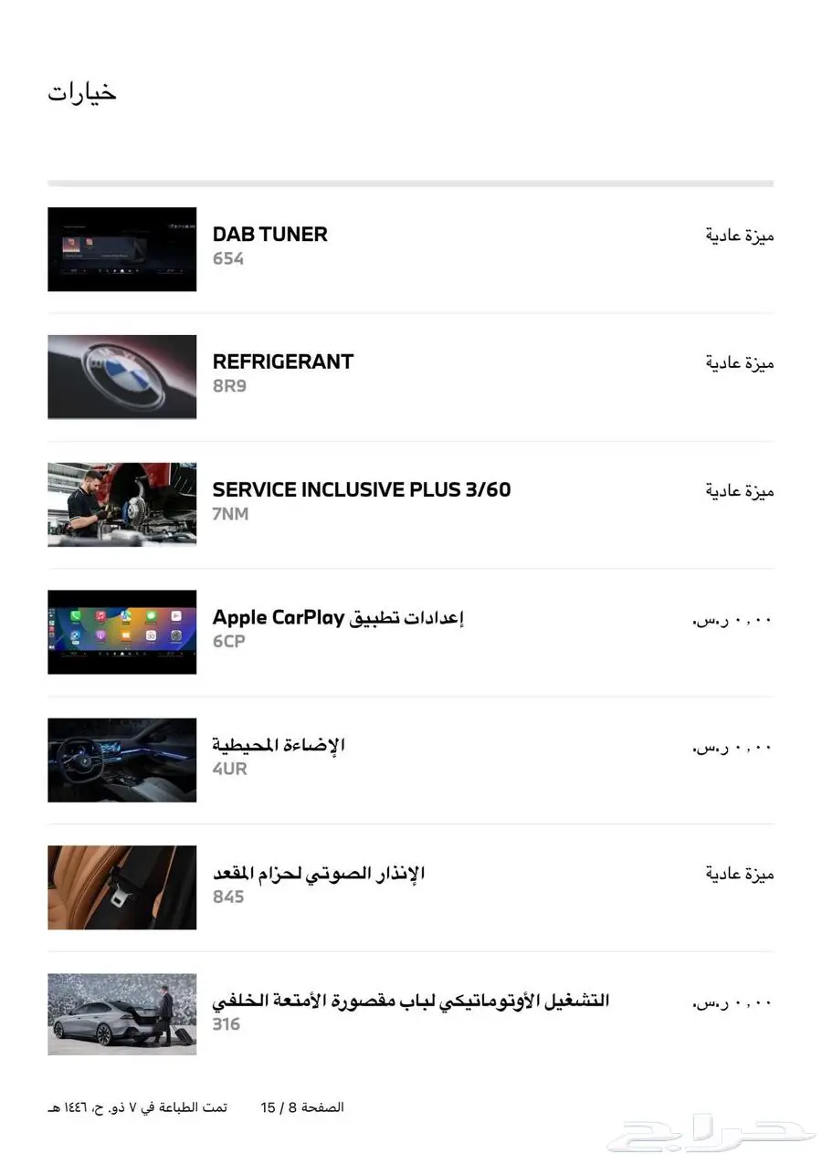 BMW 520i 2026 M SPORT package index