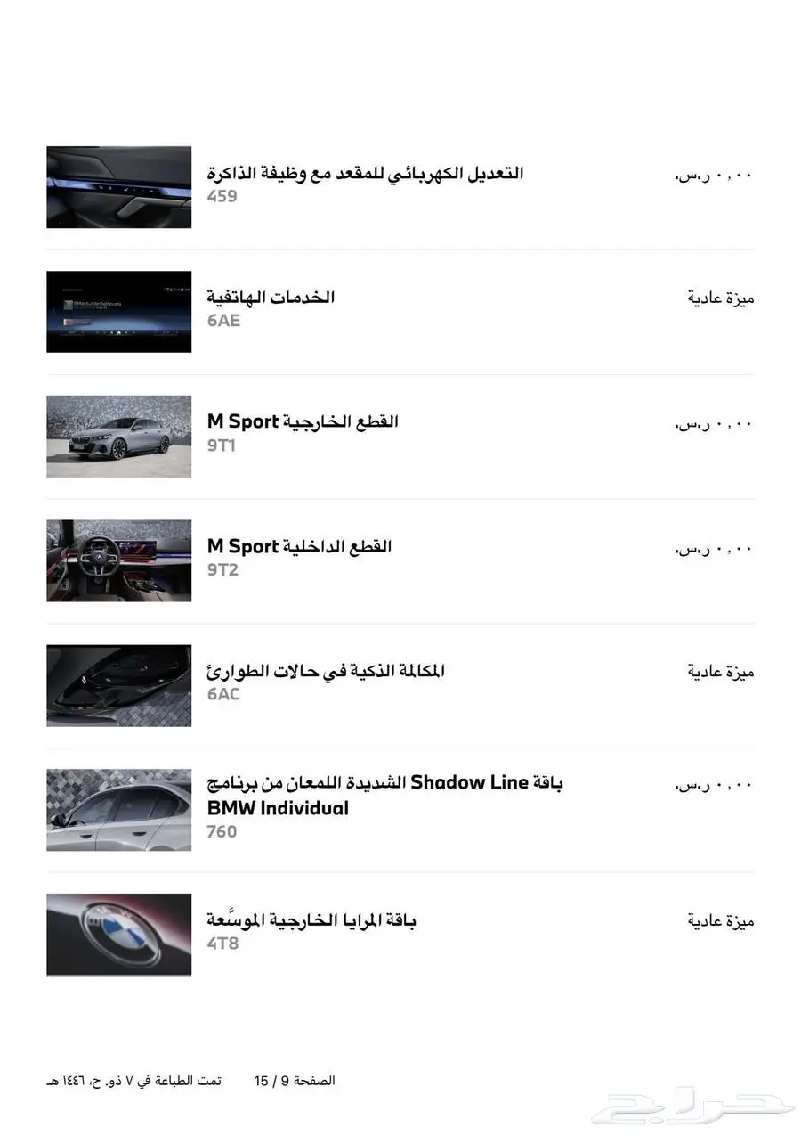 BMW 520i 2026 M SPORT package 9