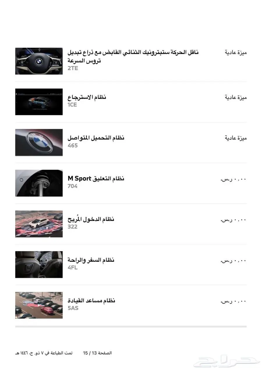BMW 520i 2026 M SPORT package index
