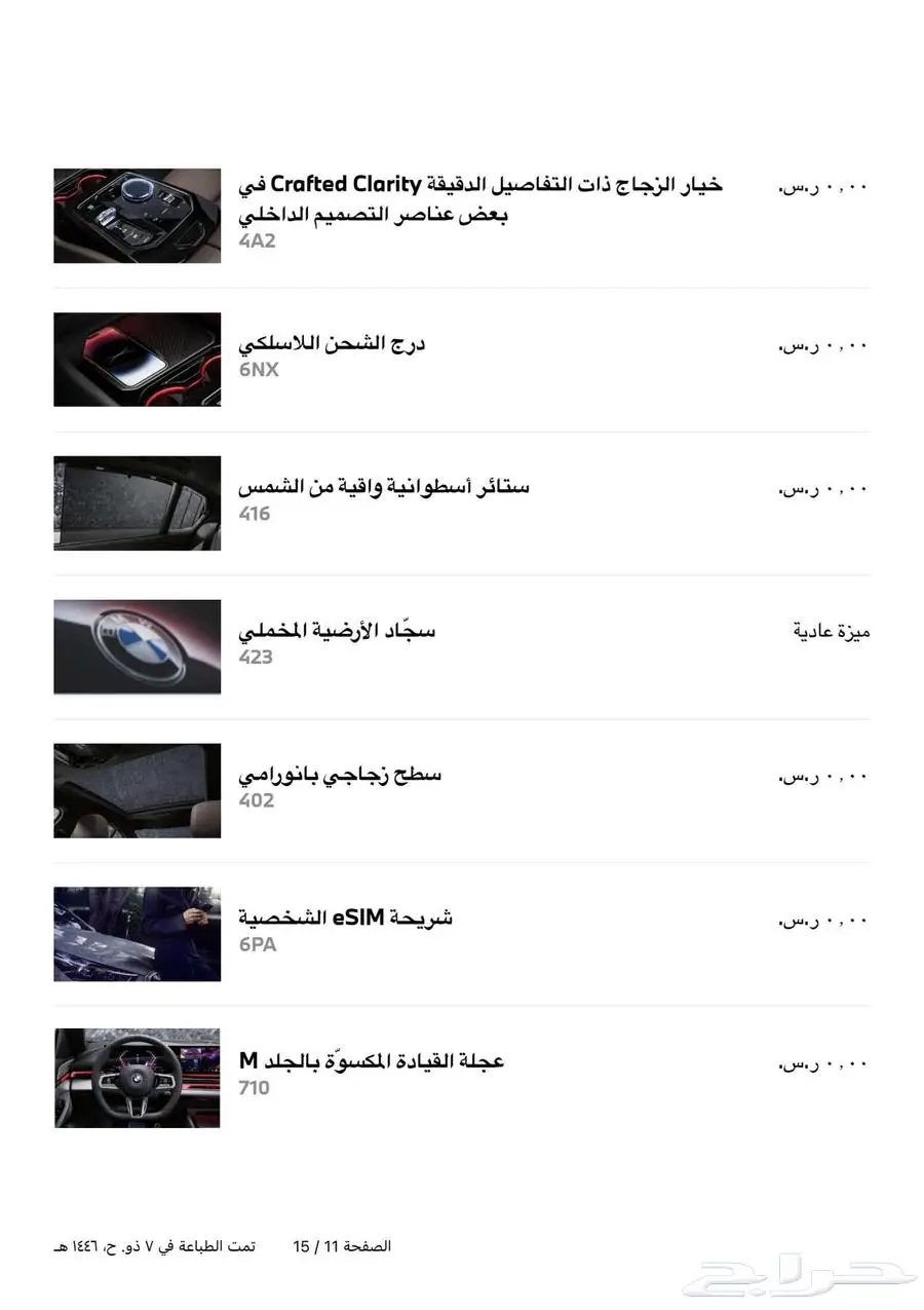 BMW 520i 2026 M SPORT package index