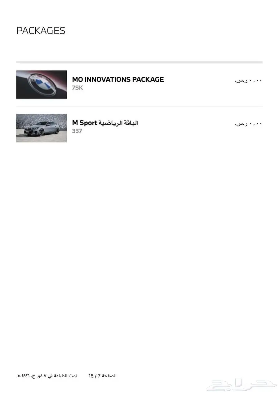 BMW 520i 2026 M SPORT package index
