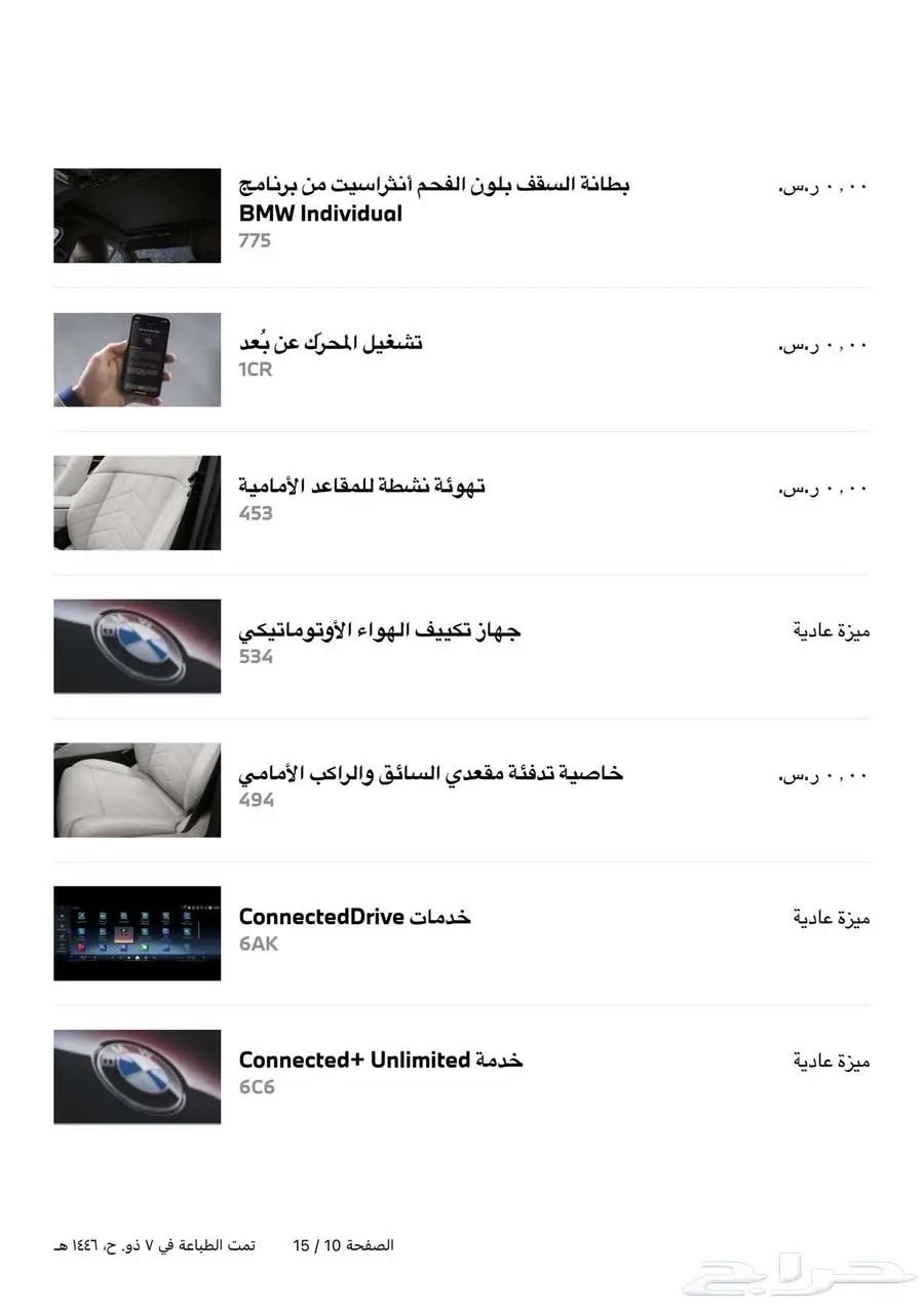 BMW 520i 2026 M SPORT package index
