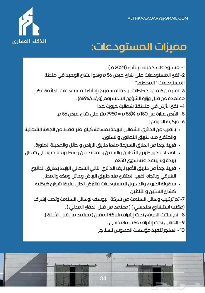 مستودع شمال بريدة للايجار 1