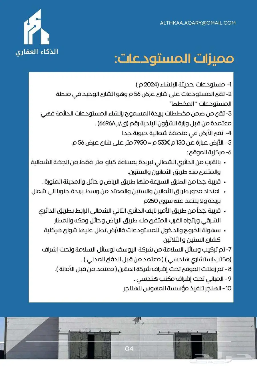 مستودع شمال بريدة للايجار index