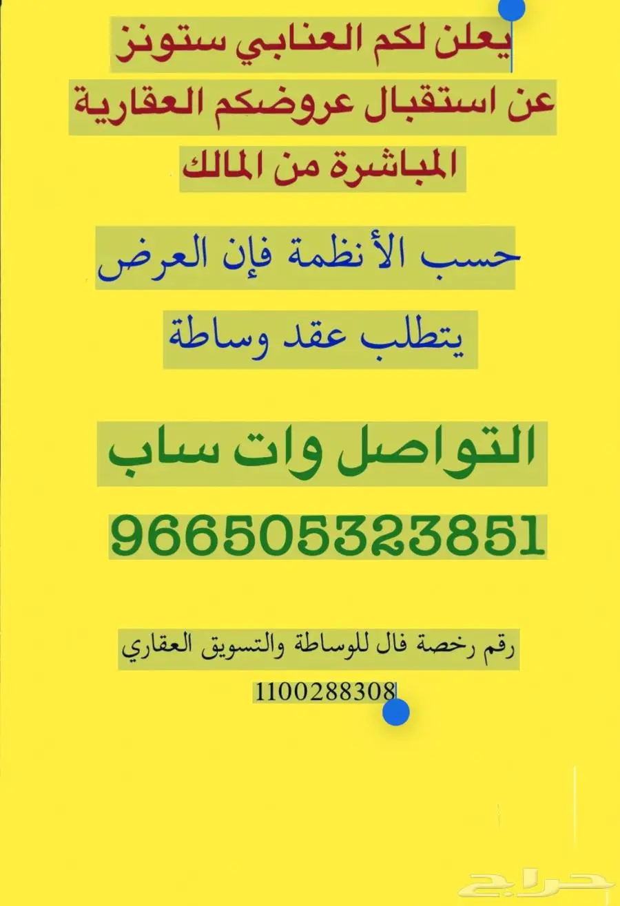 استقبال عروضكم العقارية المباشرة 1
