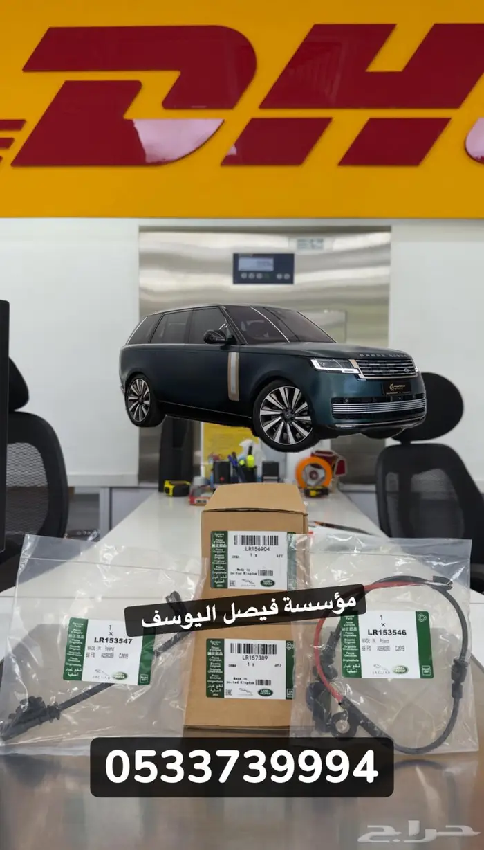 فحمات رنج روفر فوج اصلي وكاله 1