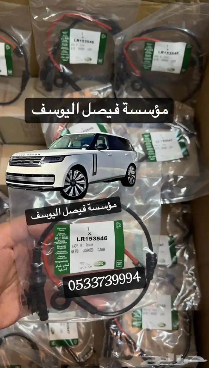 فحمات رنج روفر فوج اصلي وكاله 2