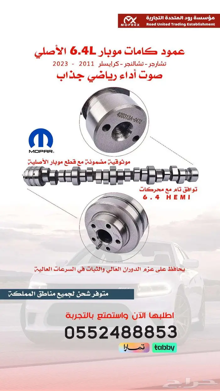 تكايات دودج 6.1 الأصلية 1