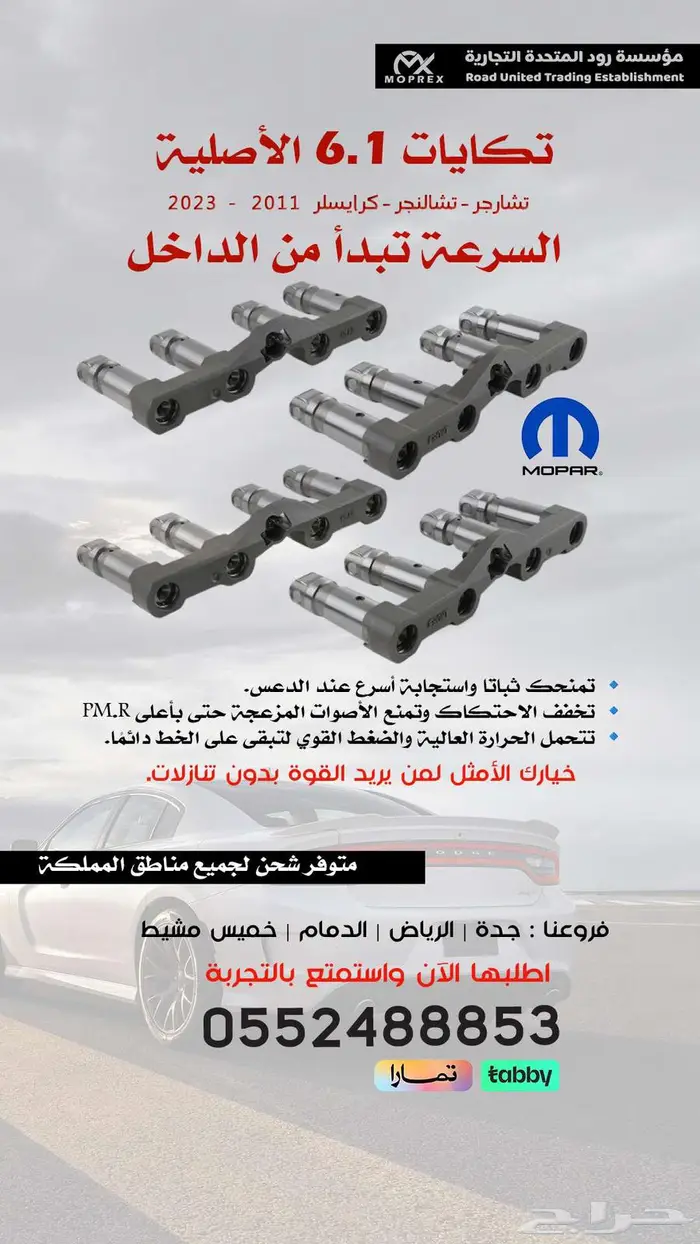تكايات دودج 6.1 الأصلية 0
