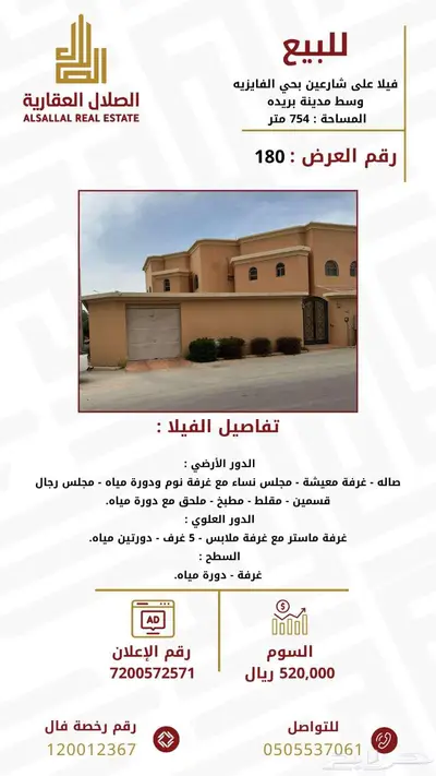 للبيع فيلا على شارعين بحي الفايزيه وسط مدينة بريده 0
