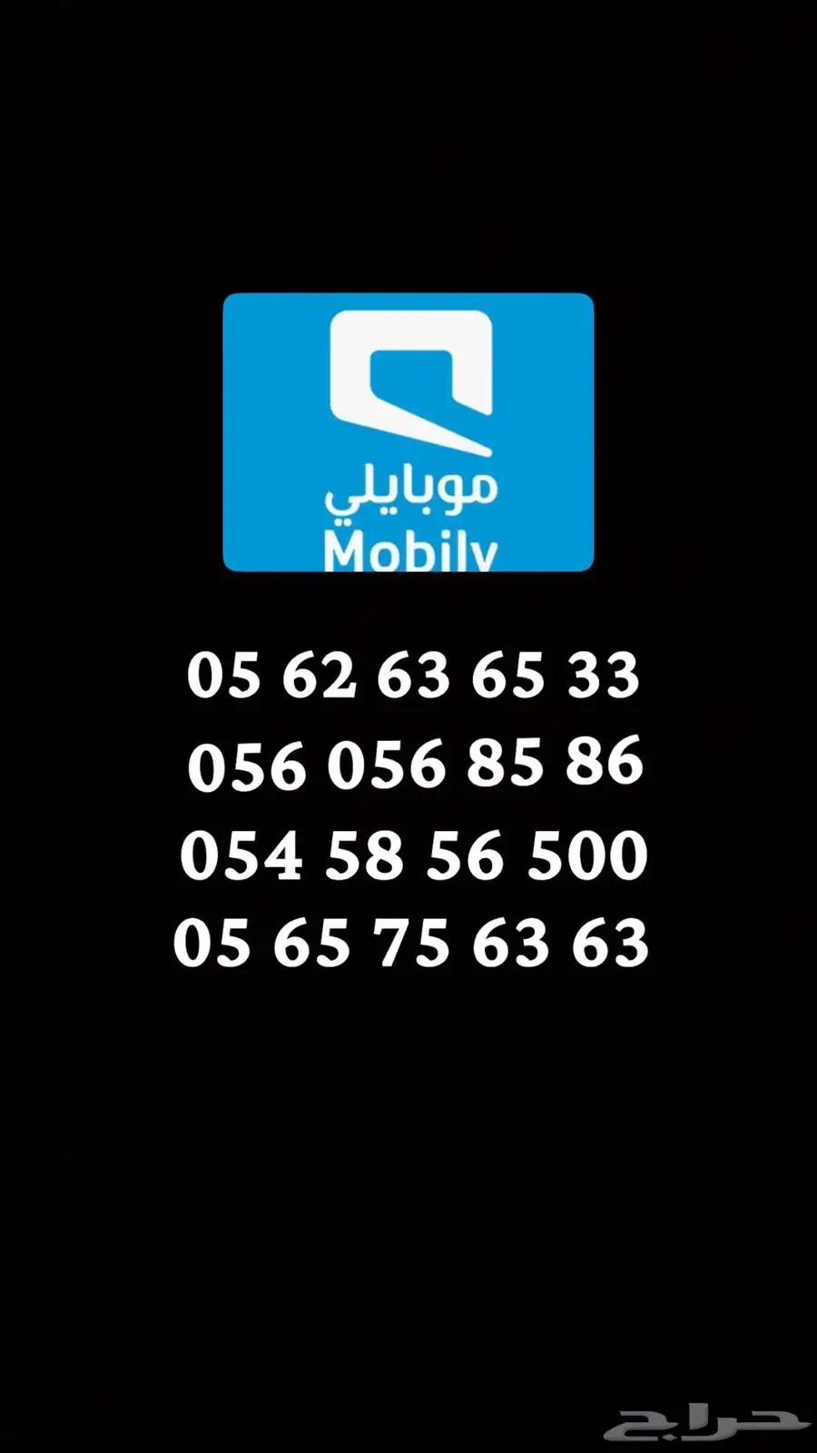 ارقام مميزه موبايلي 0