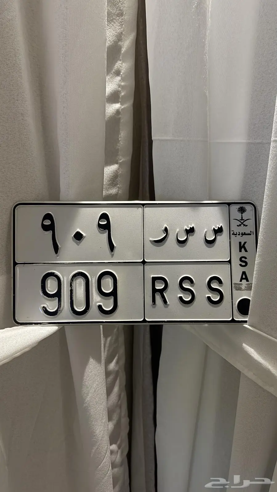 لوحة مميزة 909 معنى وحرفين مكرر 0
