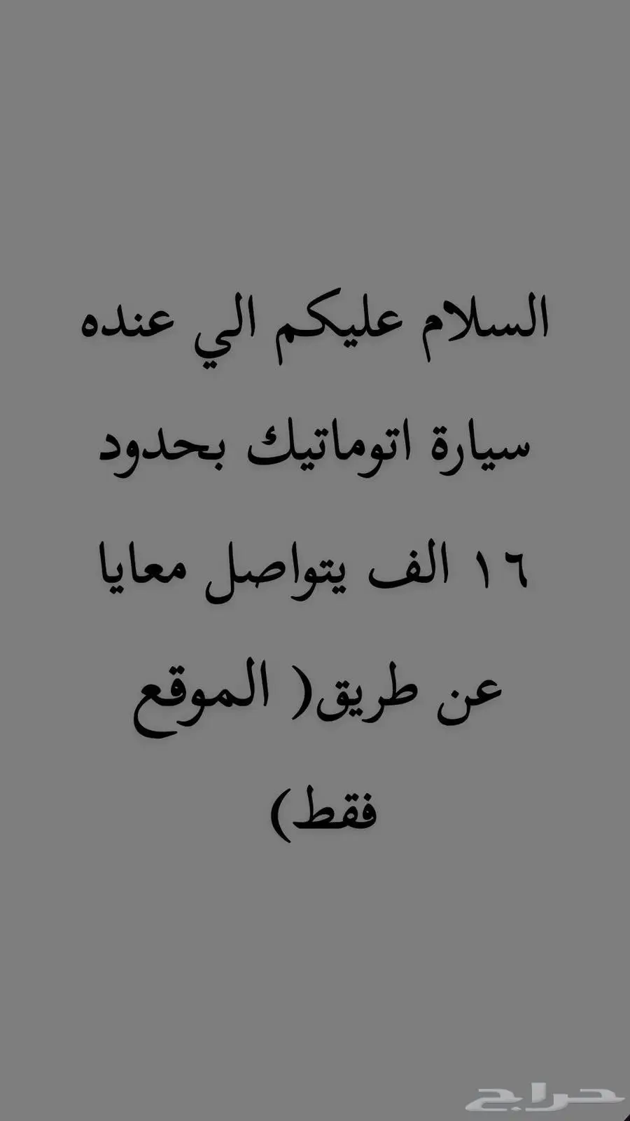 سيارة بحدود 16 الف 0