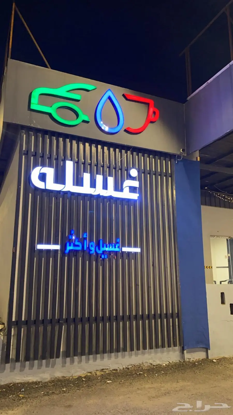 تشغيل وتجهيز مغاسلك من الألف للياء 4