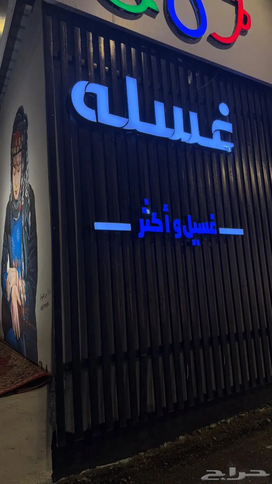 تشغيل وتجهيز مغاسلك من الألف للياء 2