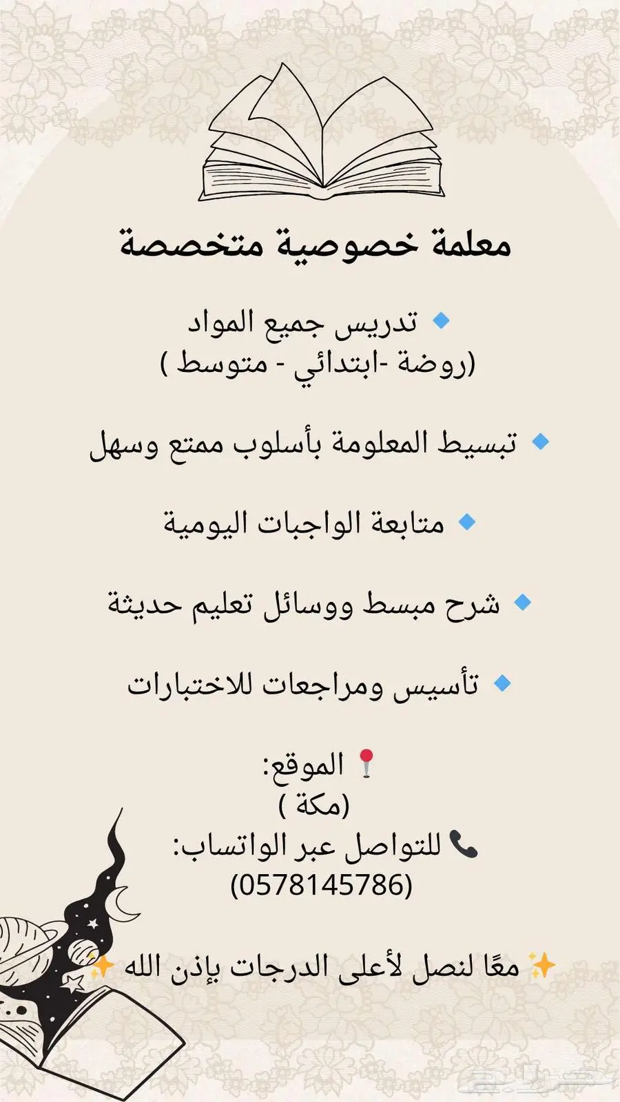 معلمة خصوصية 0