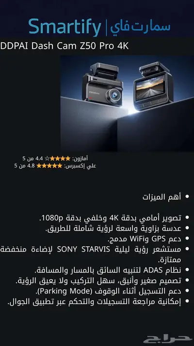داش كام أمامية وخلفية - ddpai z50 pro 4k 0