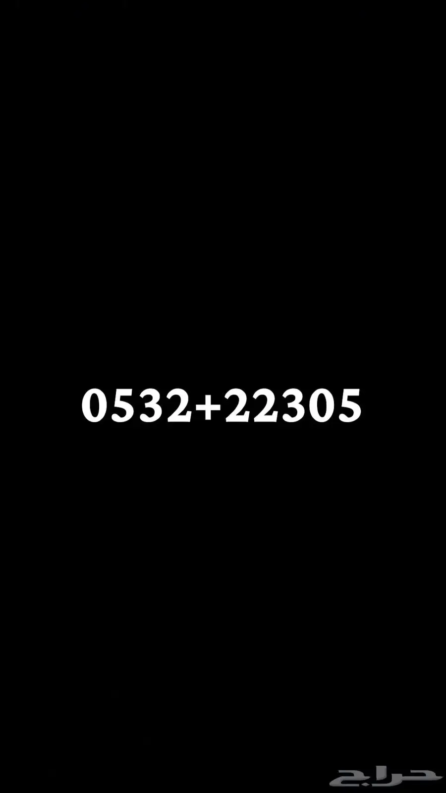 رقم للبيع 305 0
