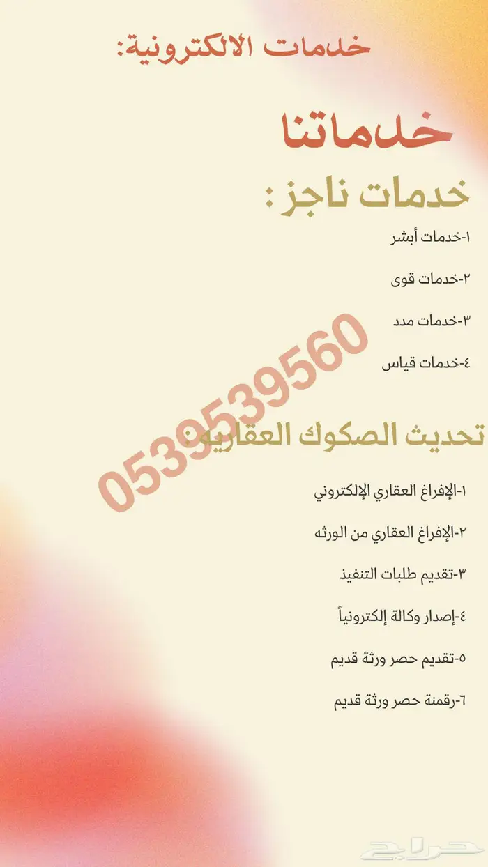 الخدمات الإلكترونية 4