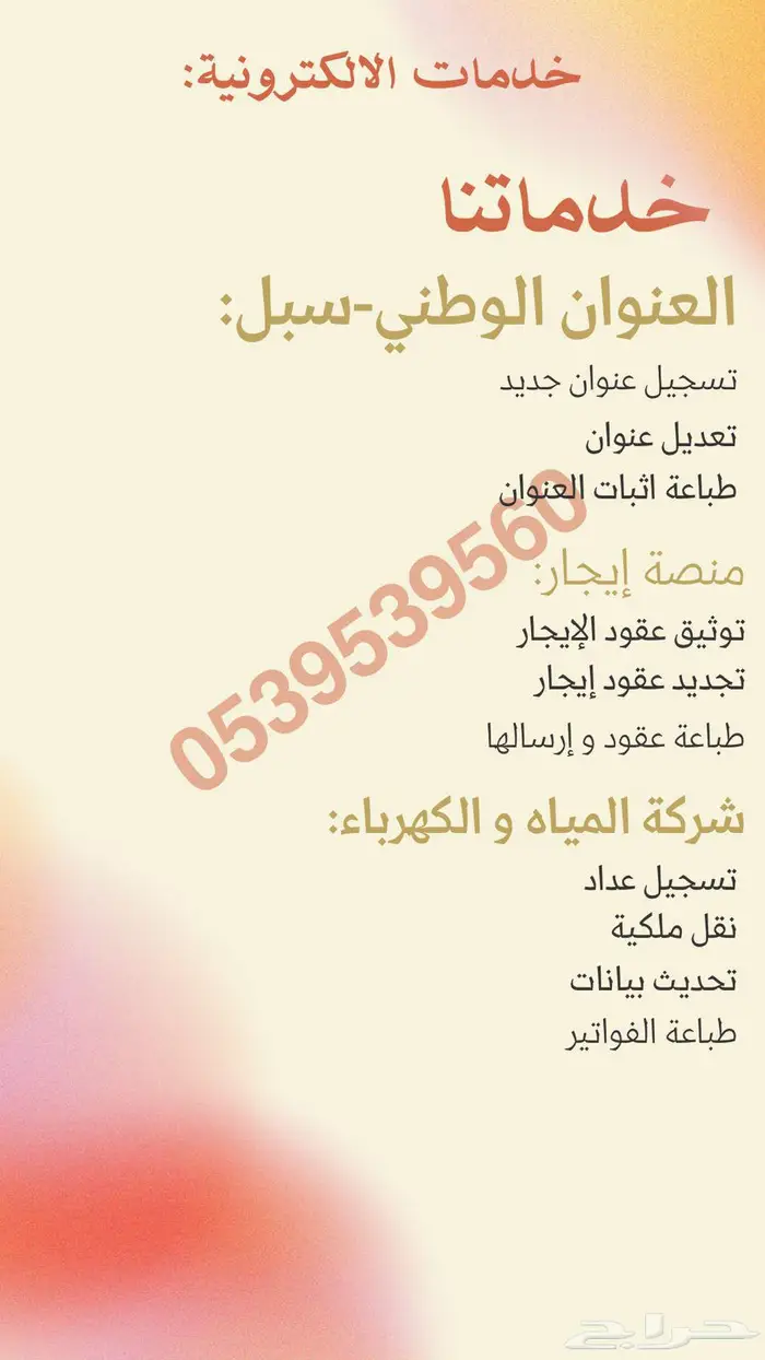 الخدمات الإلكترونية 3