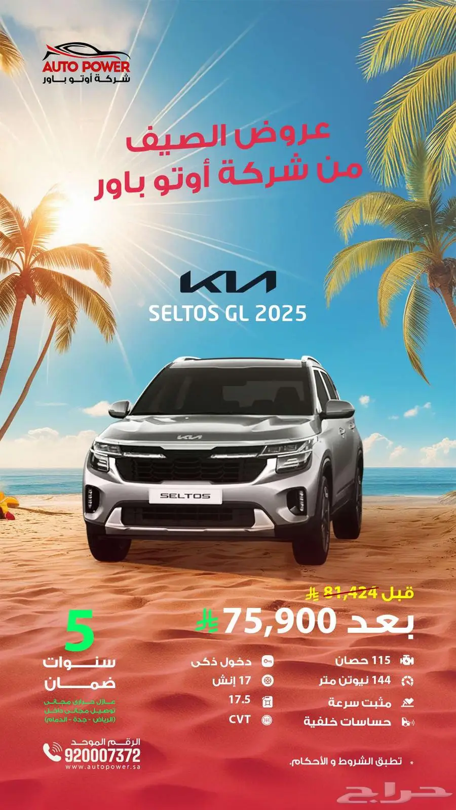 عرض خاص كيا سيلتوس GL ستاندر موديل 2025 index