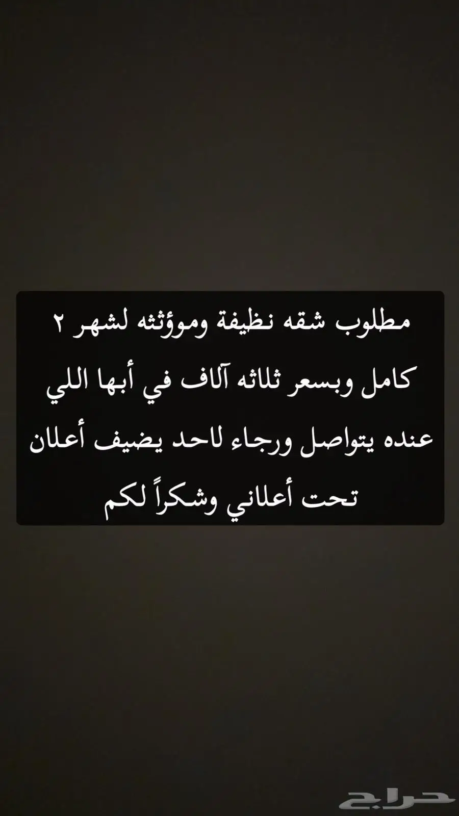 أبها مطلوب شقه للايجار الصيفي نظيفة 0