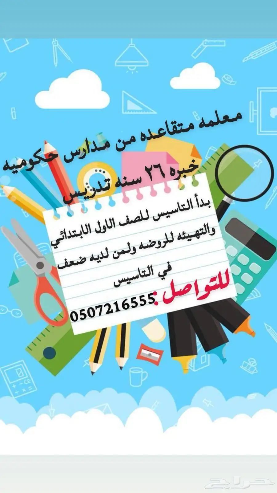معلمه تأسيس صفوف أوليه 0
