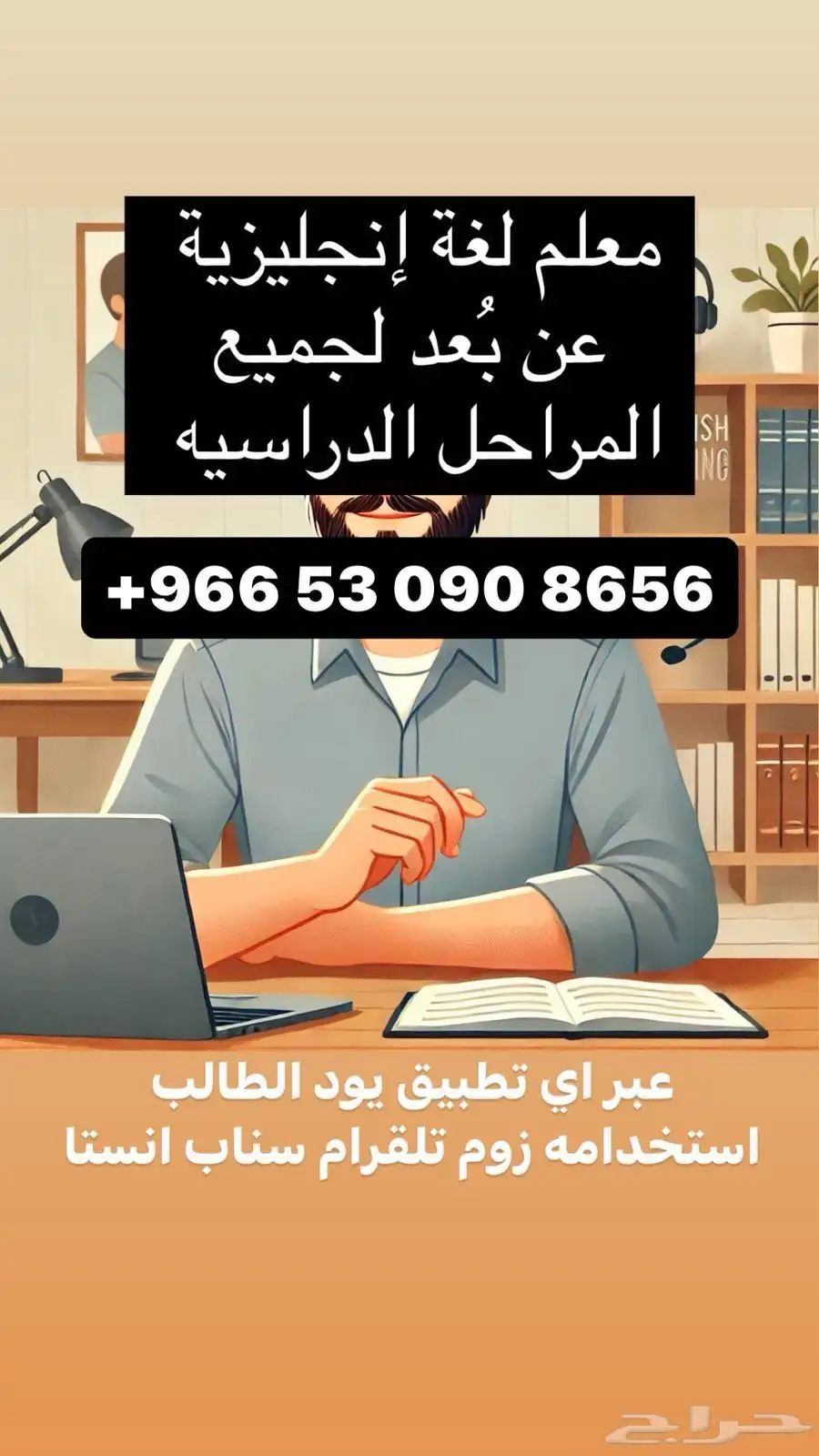 استاذ لغة انجليزية   تأسيس وتدريس عن ب عد وحضوري 0