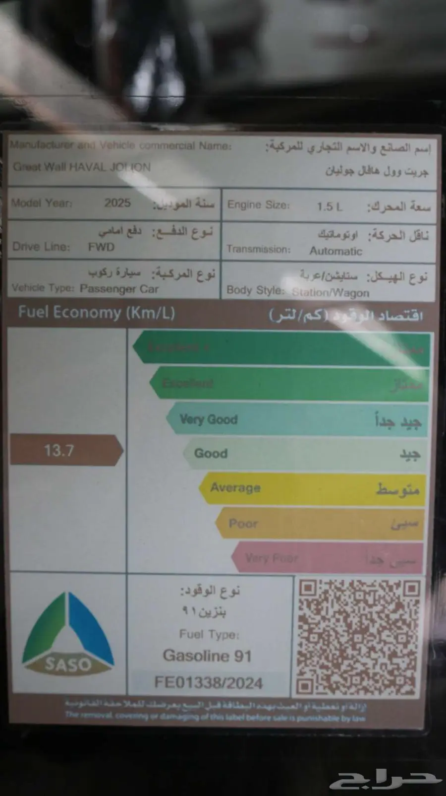 هافال جوليان 2025 كاش واقساط اقل سعر عرض خاص index