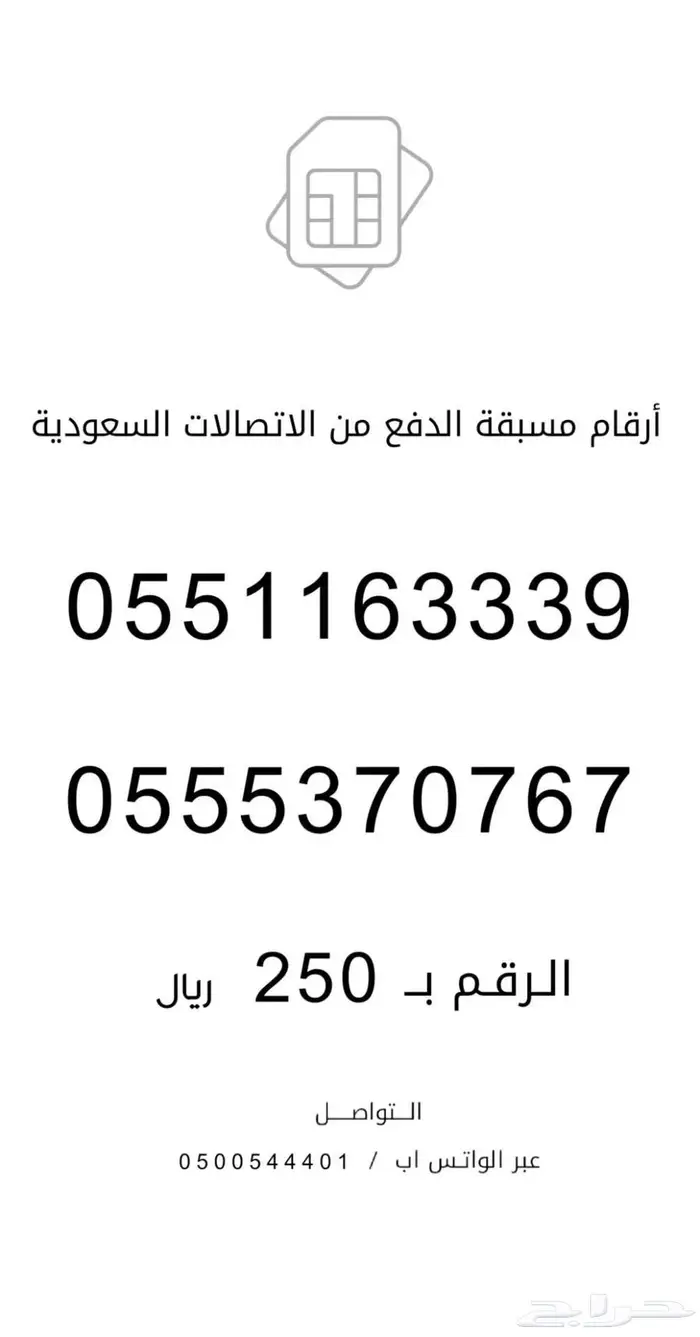 ارقام مسبقة الدفع من الاتصالات السعودية stc 0