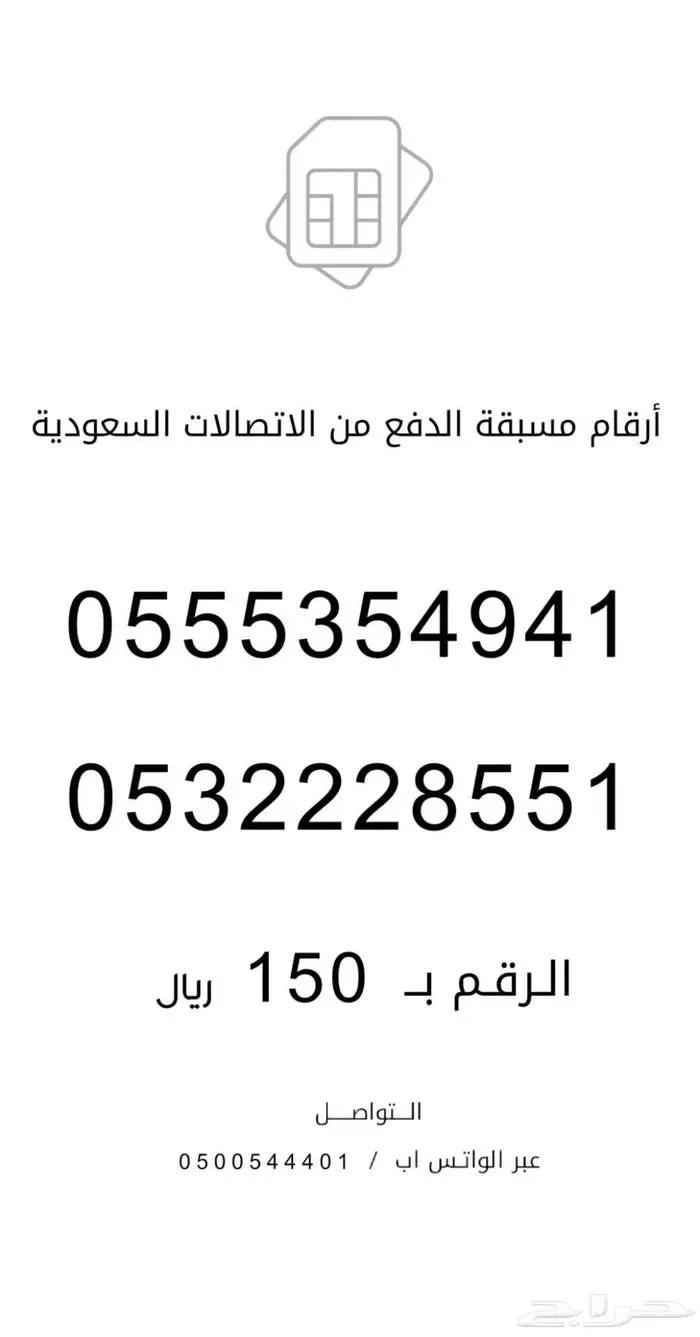 ارقام مسبقة الدفع من الاتصالات السعودية stc 1