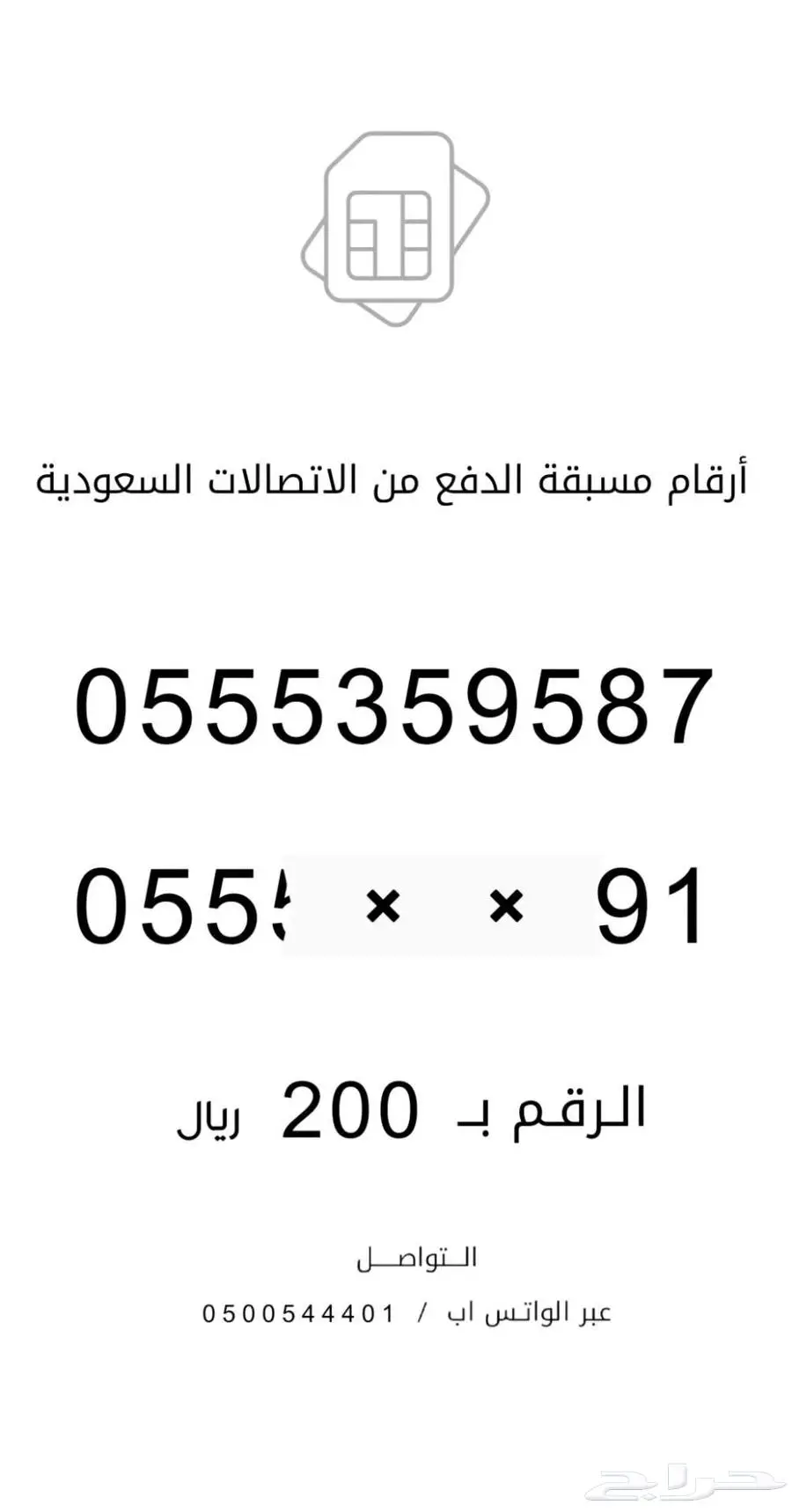 ارقام مسبقة الدفع من الاتصالات السعودية stc 2