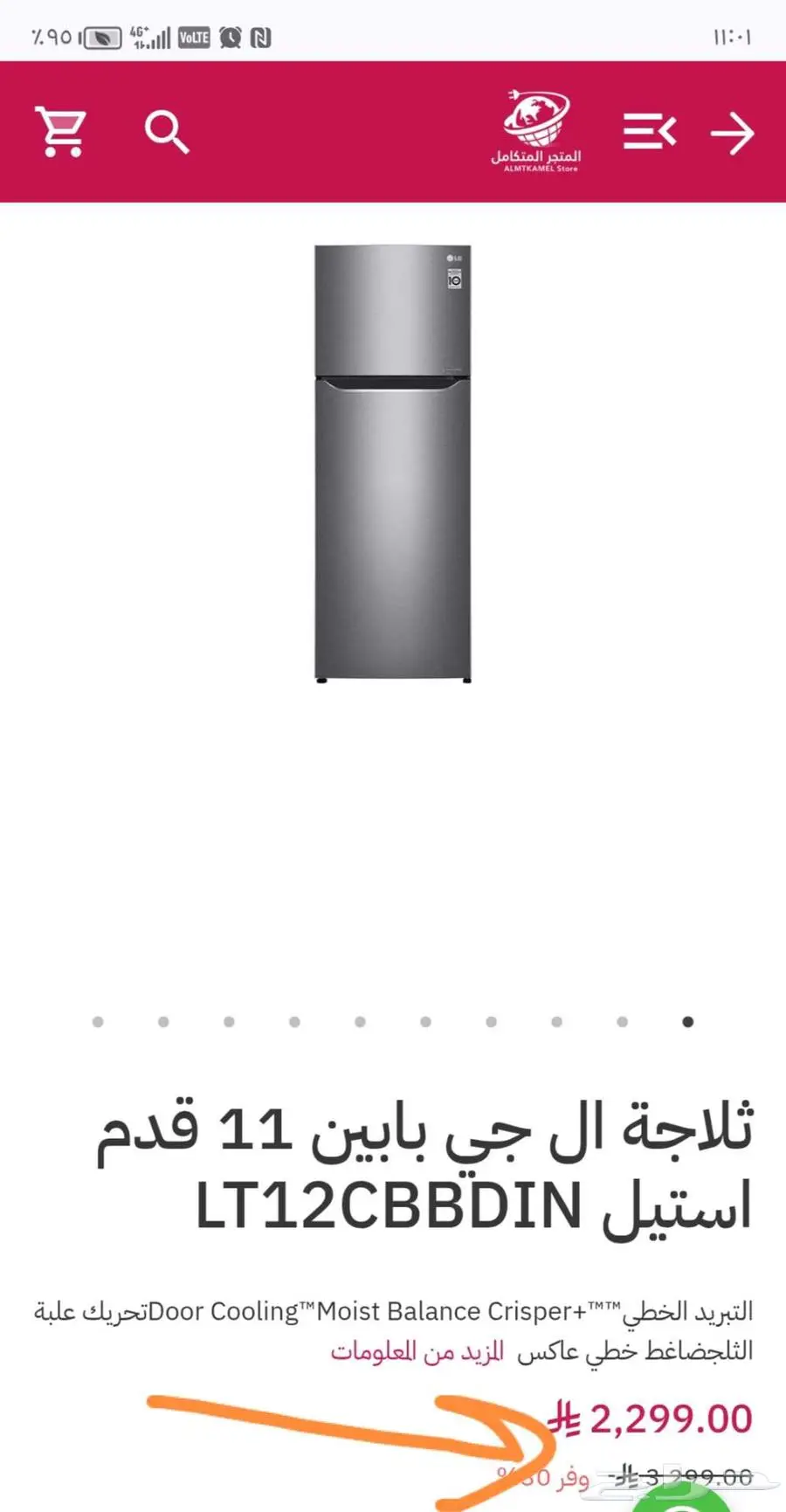 LG ثلاجه 11 قدم 6