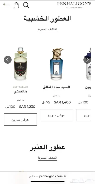 عطر مستر سام من بنهاليقونز 1