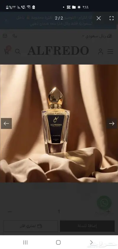 عطر لامور من الفريدو بديل كوير بيلوجا من جيرلان 1
