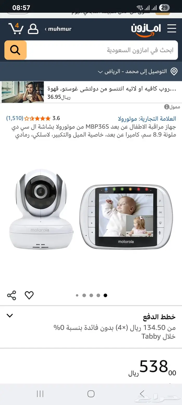 كاميرا مراقبة أطفال مع شاشة ملونة لاسلكي موتورولا 0