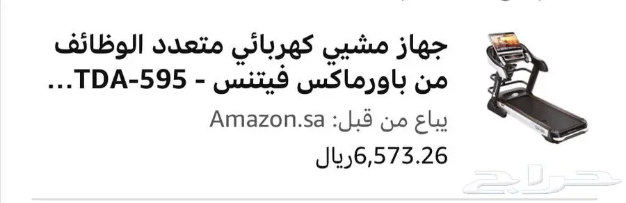 جهاز مشي كهربائي متعدد الوظائف من باورماكس فيتنس 1