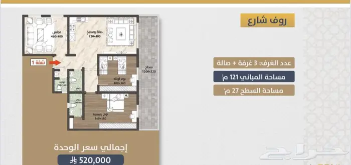 شقق للتمليك حي الصواري شمال جده 1