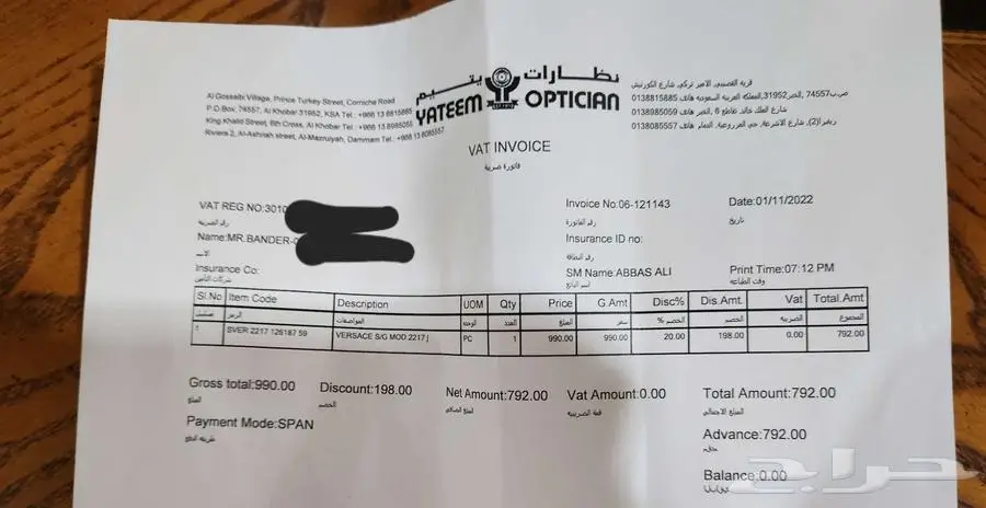 نظارة شمسية ماركة فرزاتشي versace index