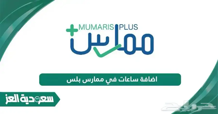تجديد ساعات ممارس بلس الدفع بعد الإنجاز 0