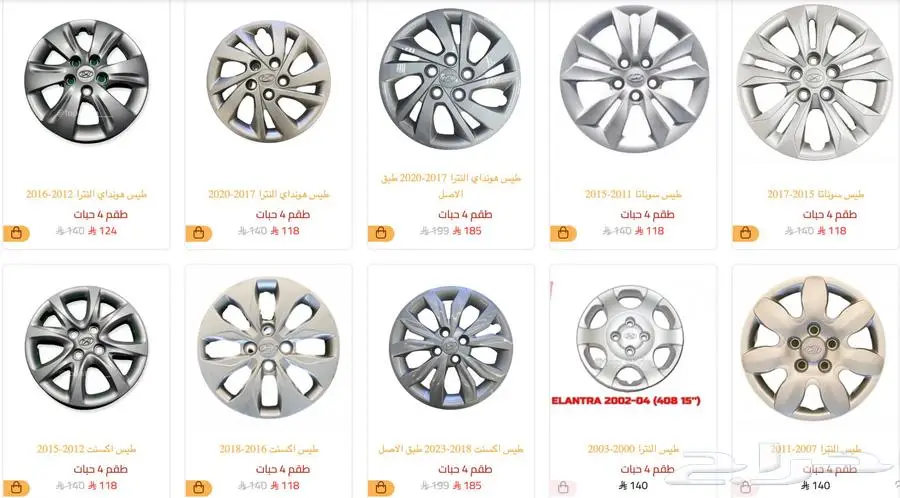 طيس طاسات سوناتا النترا اكسنت اوبتيما اكورد 2
